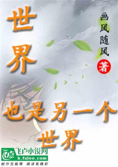 世界也是另一个世界的