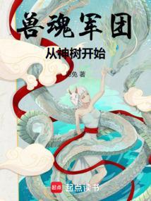 兽魂神尊