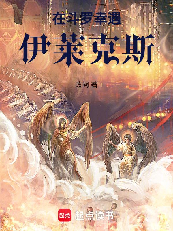 斗罗伊莱克斯图片