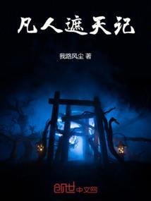 遮天叶凡多少章圣人王