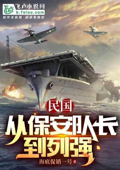 民国保安部队