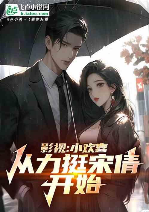 小欢喜的宋倩扮演者是谁