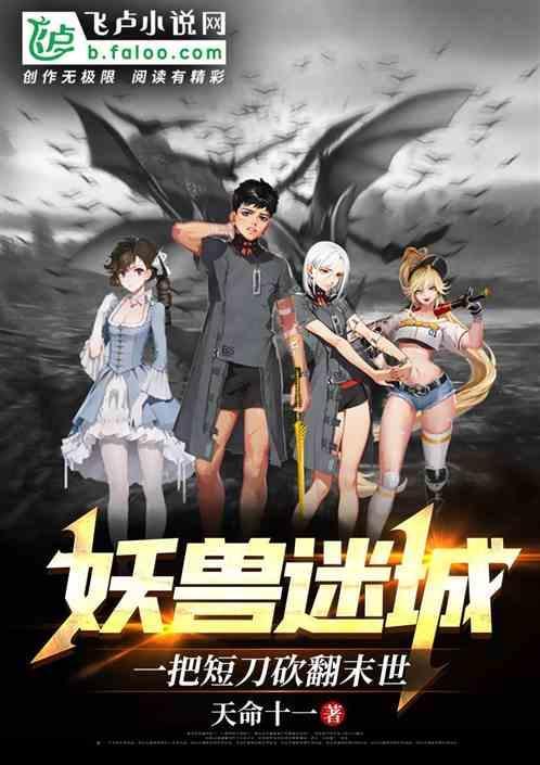 妖兽城市在线