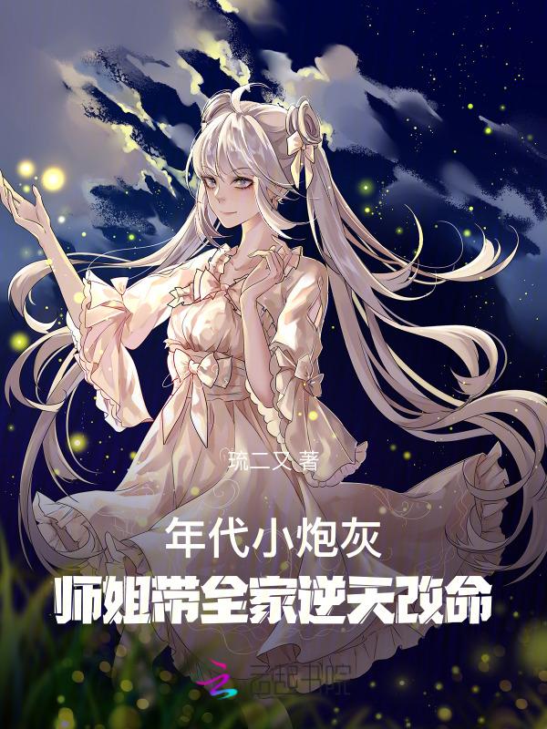 年代文炮灰女主的堂姐