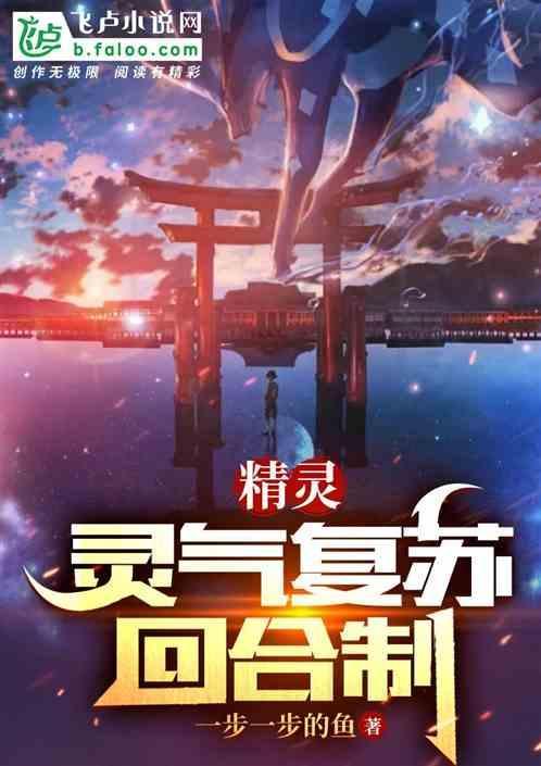 灵气复苏神奇宝贝