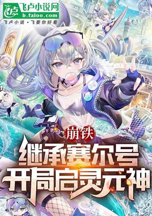赛尔号有启灵元神的