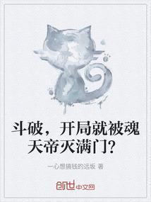 斗破我魂天帝开局拿到剧本笔趣阁