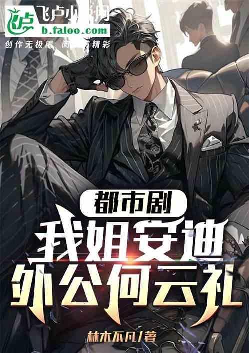 何云礼和安迪的关系