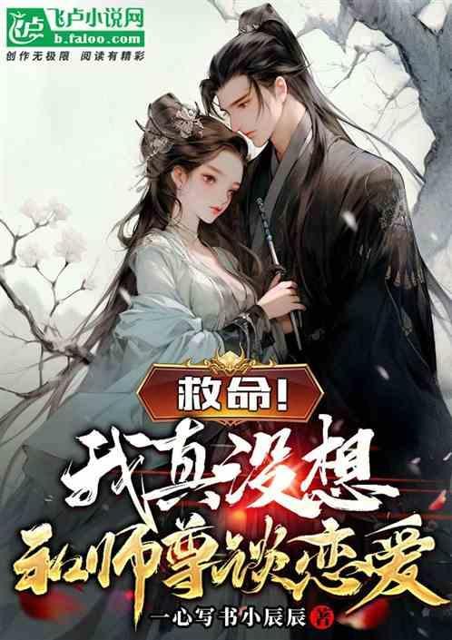 我真的没有和师尊谈恋爱