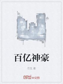 百亿神豪从签到开始在线阅读