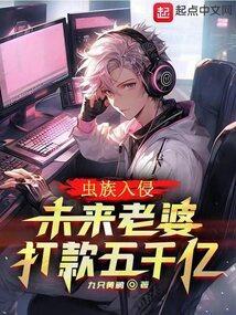 虫族入侵电影_视频在线观看