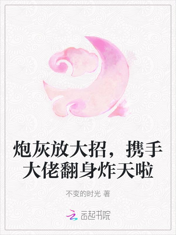 假千金回归以后