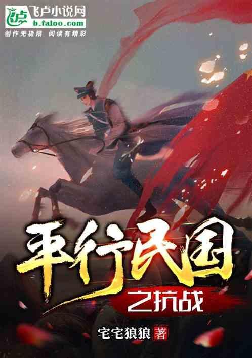 抗日之民国兵王全文免费阅读