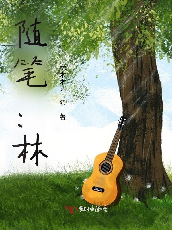 林拾日记创始人