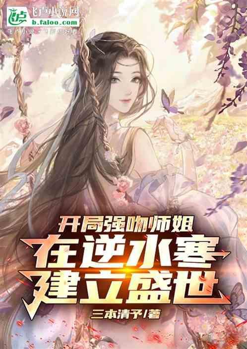 开局强吻裂口女书名