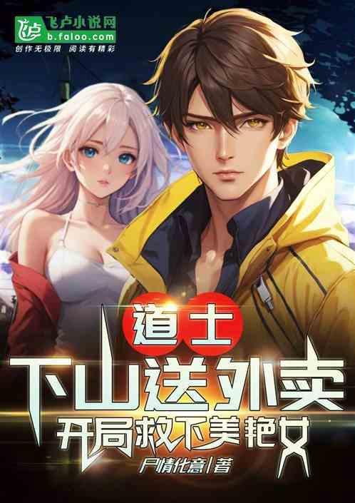 第一章道士下山名