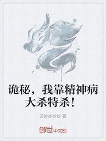 我靠精神病杀穿恐怖直播