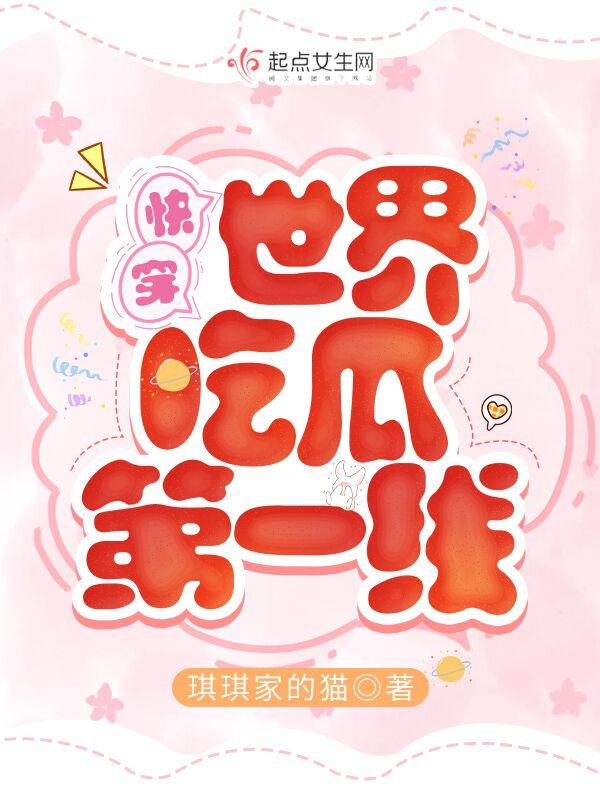 炫书吧快穿世界吃瓜第一线