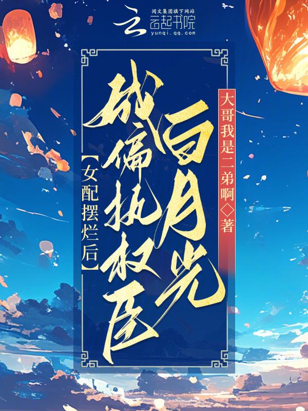 女配放手文