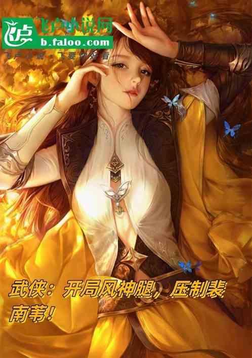 武侠开局观想风中之神