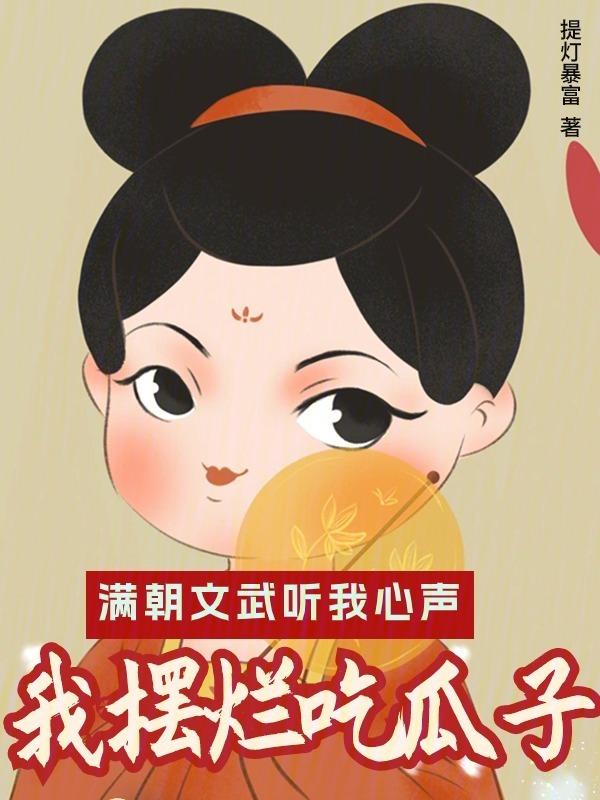 满朝文武只有朕是o ...