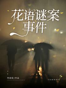 花语迷恋是哪种花