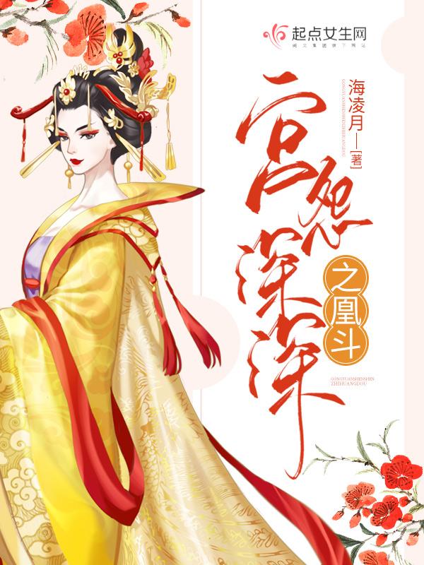 深宫怨妃