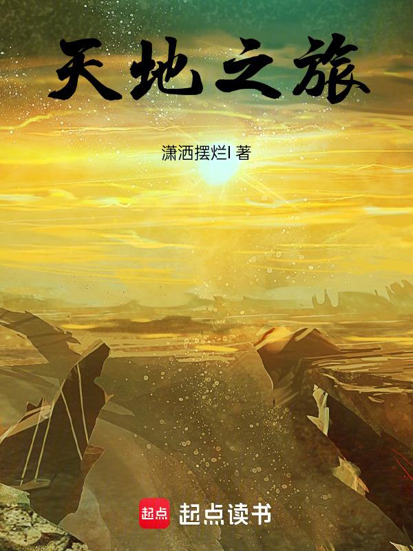 天地之师
