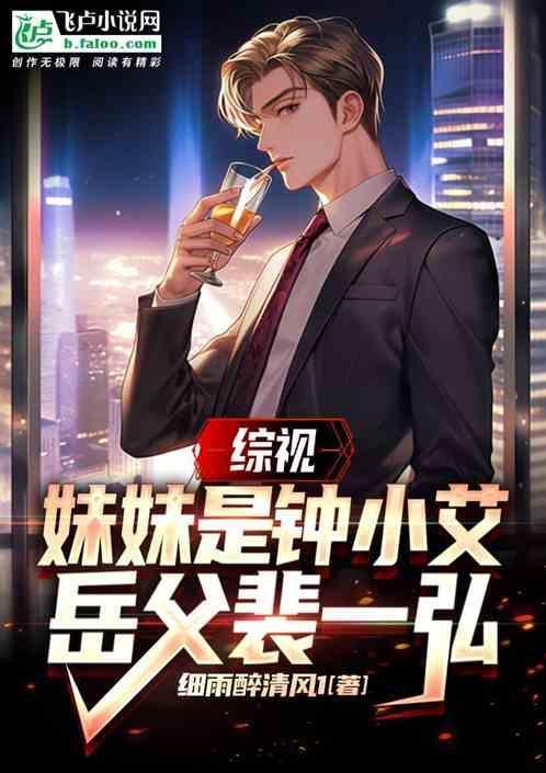 钟小艾的爸爸