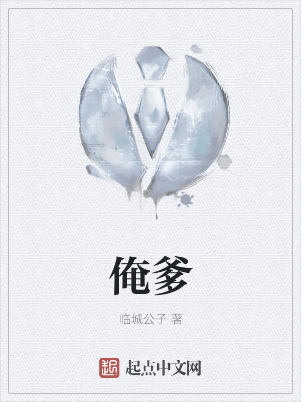 俺爹是卧底老孟多少集被识破的