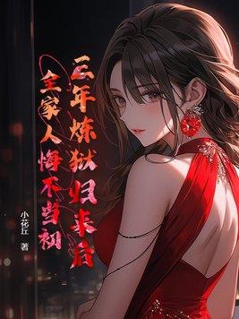 第1章三年冤狱 48号你可以出狱了
