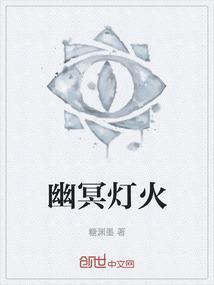 冥灯幽火贝塔