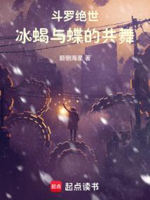 绝世唐门冰碧帝皇蝎技能