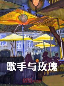 手与玫瑰的后一句是什么