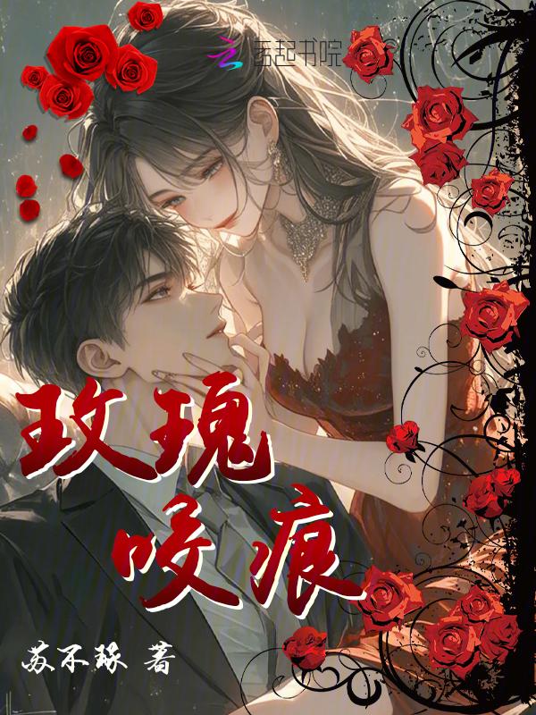 玫瑰挫伤真的治不好了吗