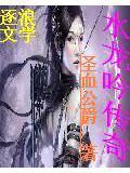 水龙吟1-16