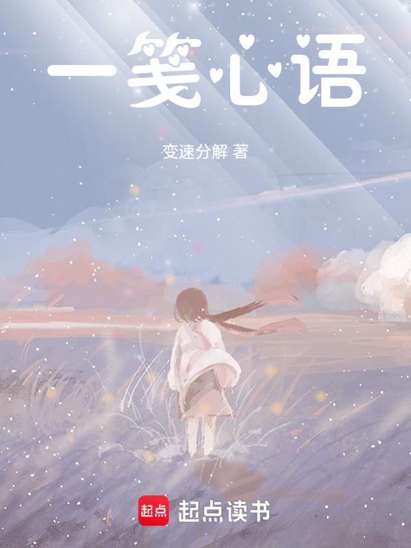 一笺拼音