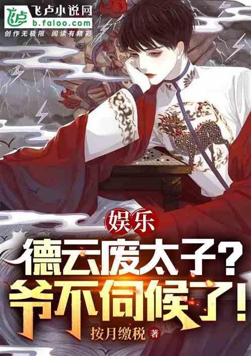 德云相声太子爷