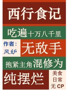 我在西游卖