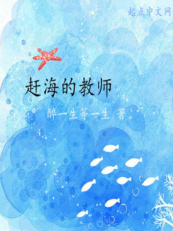 赶海的阅读短文答案