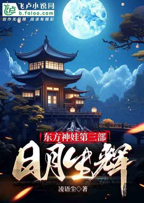 东方神娃33集