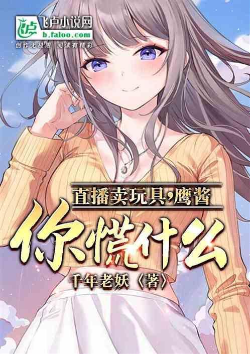 直播卖玩具100块好多真的吗