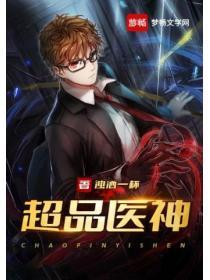 超品小医神