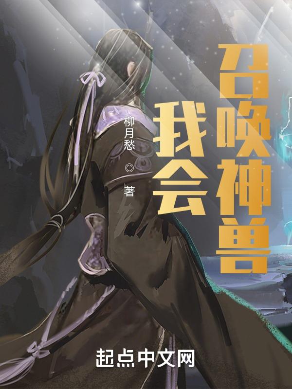 传奇世界 召唤神兽哪里爆