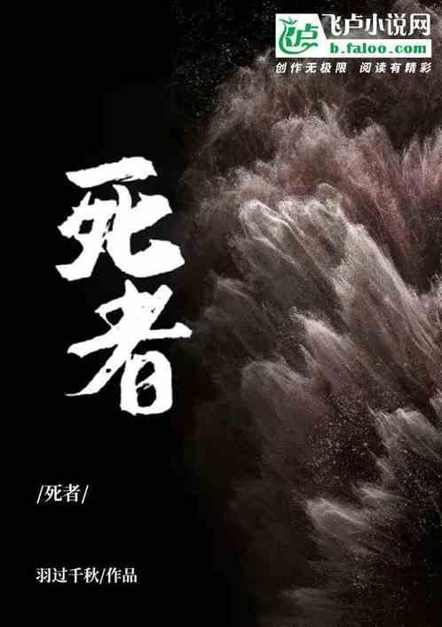 死者田园祭