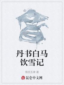 丹书白马形容什么动物
