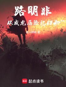 路明非出生在哪个城市