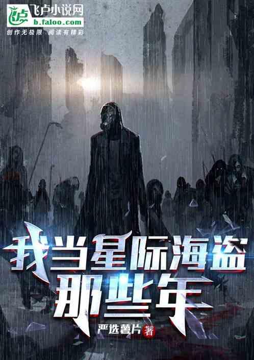 星际 海盗船