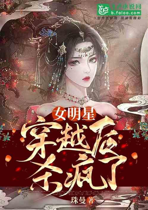 盗笔穿越后杀疯了