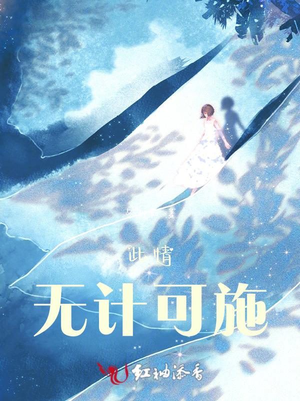此情无计